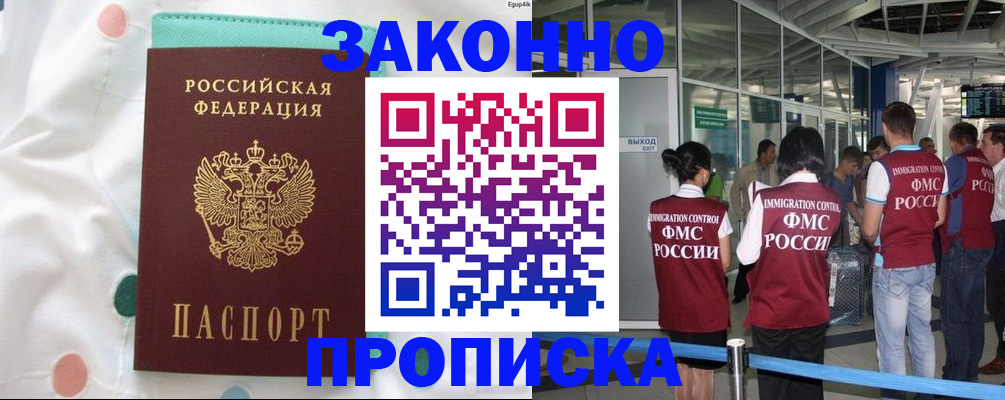 временная регистрация для школы в Арсеньеве