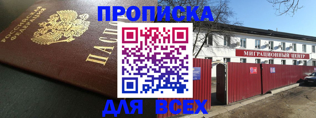 временная регистрация 2025 в Арсеньеве