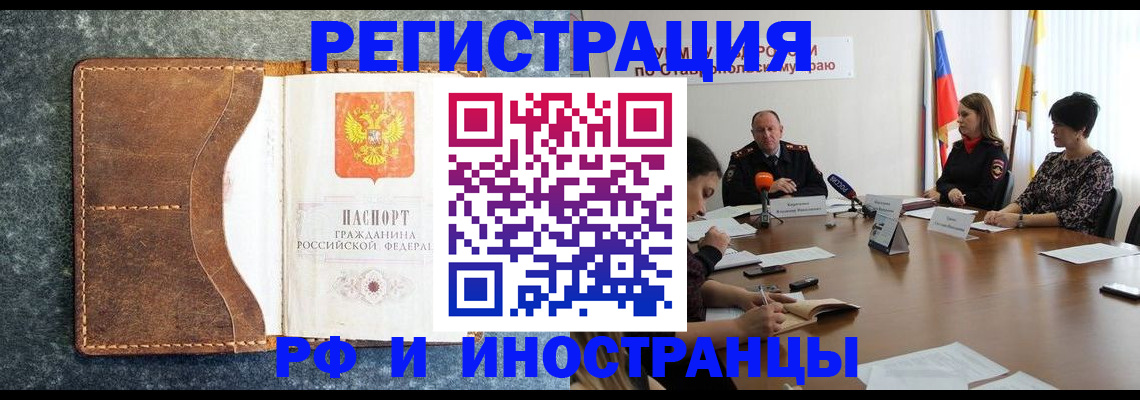 временная регистрация для школы в Арсеньеве