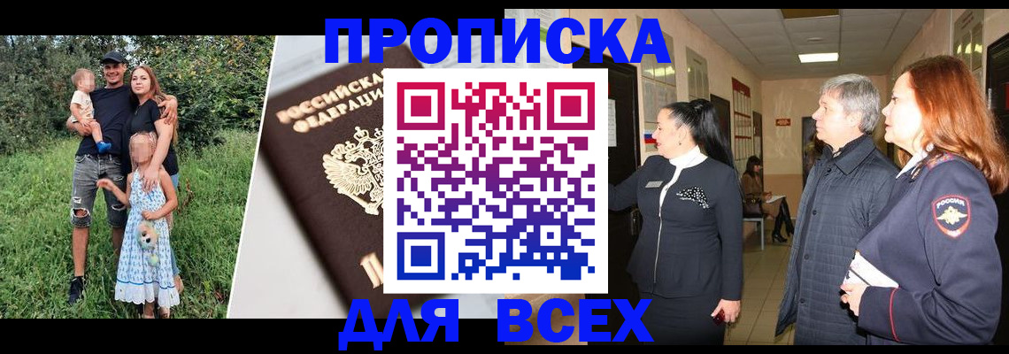 прописка штамп в Арсеньеве