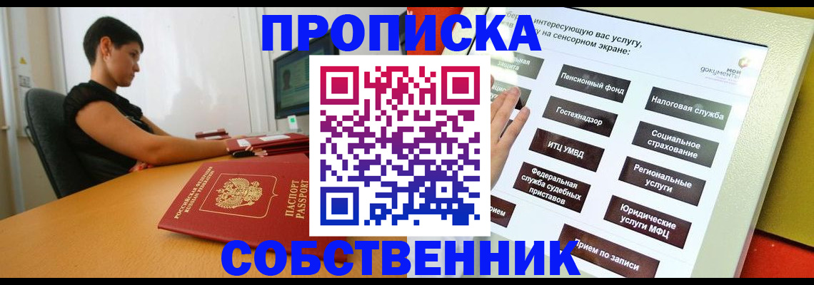прописка для кредита в Арсеньеве